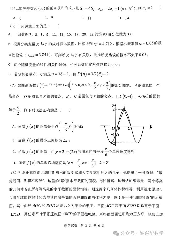 【高考模拟】2024年天津市十二区重点学校高三毕业班联考数学试题(一)与详解 第4张