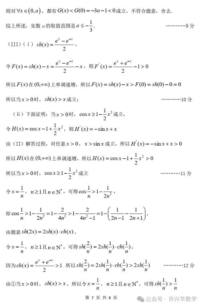 【高考模拟】2024年天津市十二区重点学校高三毕业班联考数学试题(一)与详解 第16张