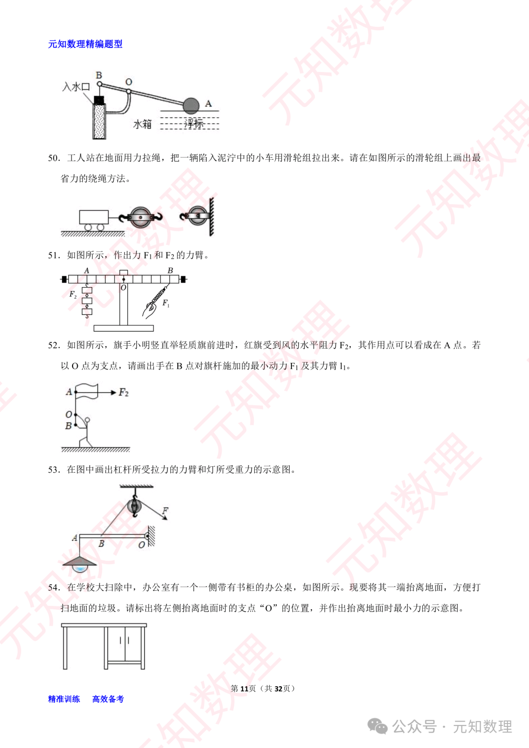 中考物理力学作图综合训练习题集 第12张