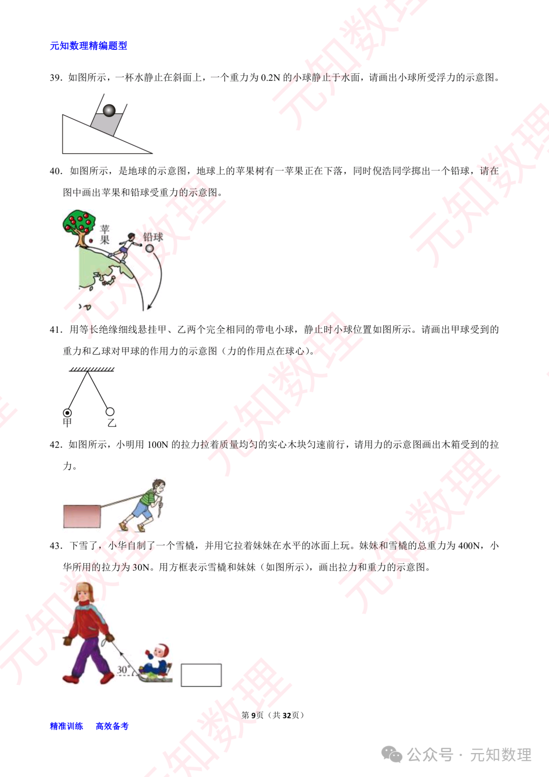 中考物理力学作图综合训练习题集 第10张