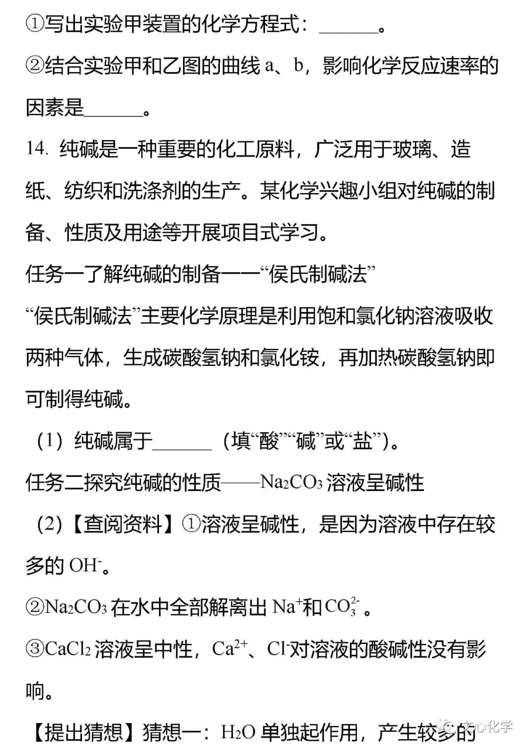 【中考模拟】2023-2024学年中考化学模拟试题3(分享打印版) 第9张