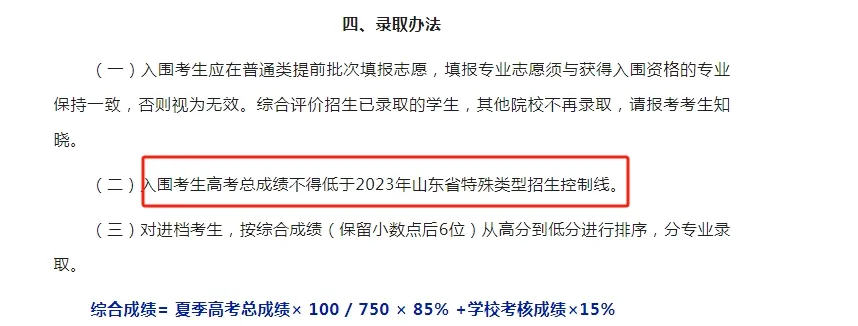 中等偏上的考生都能报!高考多少分有希望走综合评价招生? 第2张