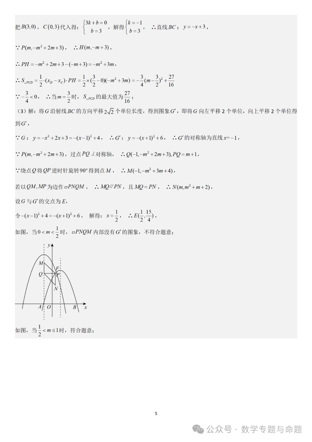 【中考直通车】2024中考模拟压轴题精选精析——中考模拟解答题压轴题精选精析(3) 第10张