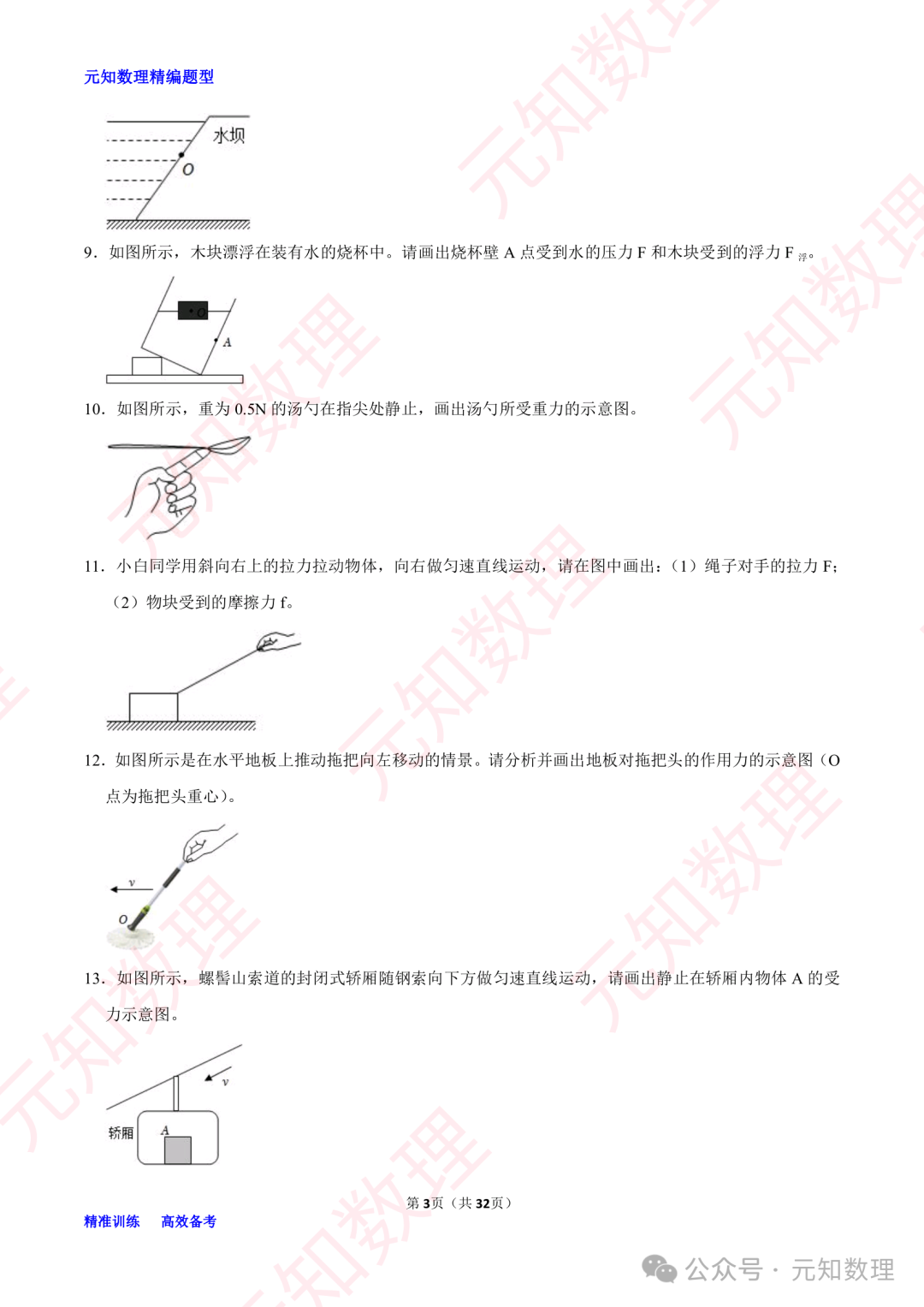 中考物理力学作图综合训练习题集 第4张