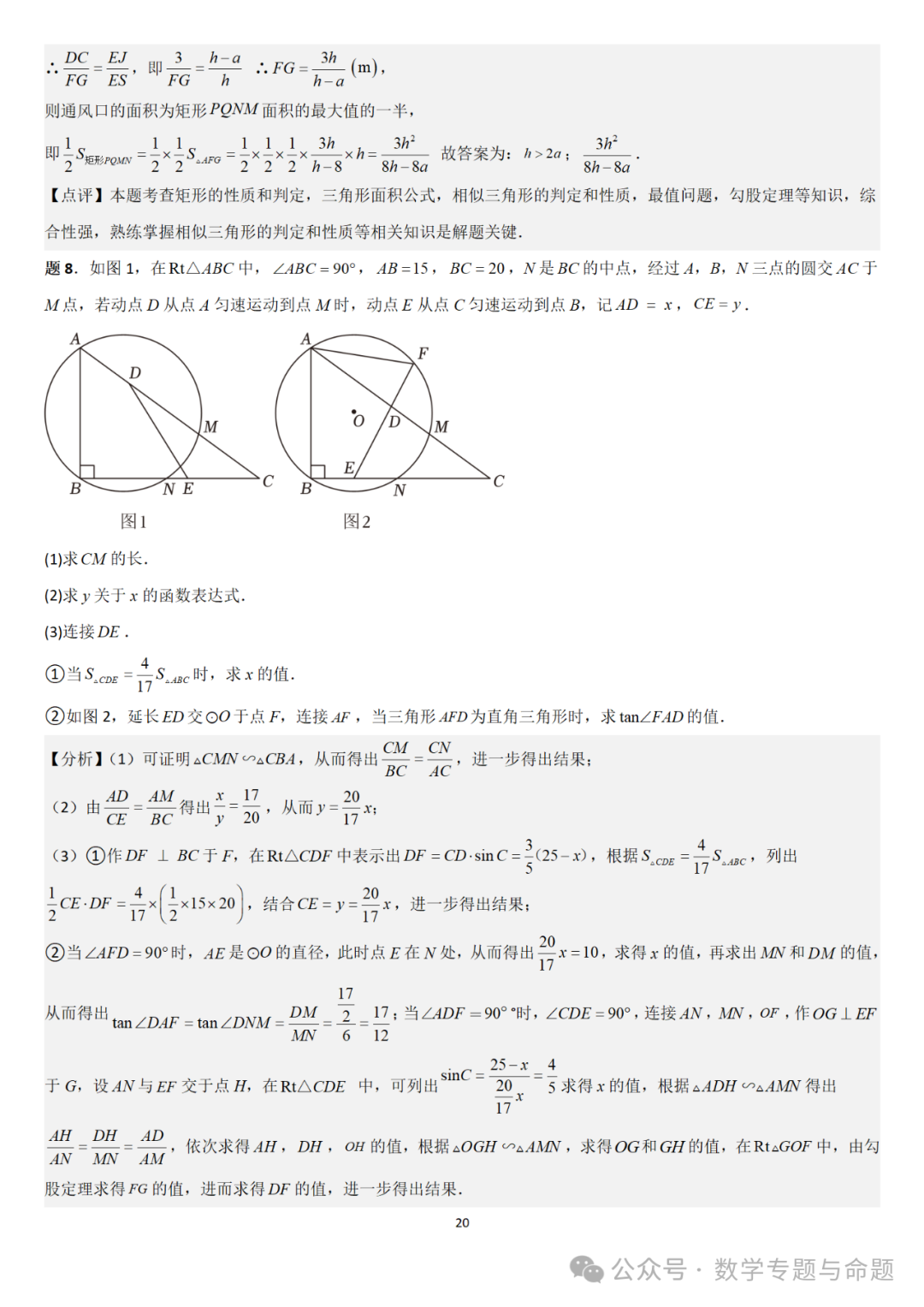 【中考直通车】2024中考模拟压轴题精选精析——中考模拟解答题压轴题精选精析(3) 第25张