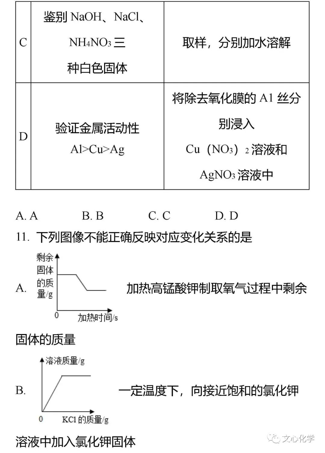 【中考模拟】2023-2024学年中考化学模拟试题3(分享打印版) 第6张