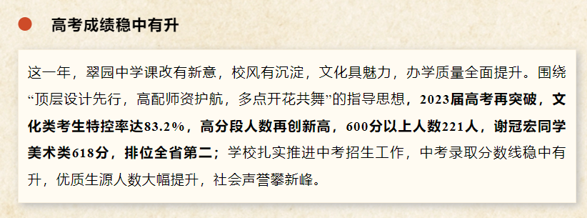 深圳37所公办高中2023年高考成绩汇总 第33张