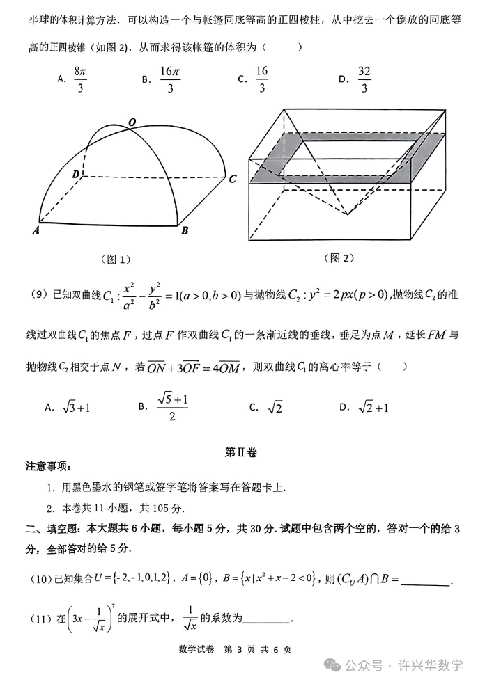 【高考模拟】2024年天津市十二区重点学校高三毕业班联考数学试题(一)与详解 第5张