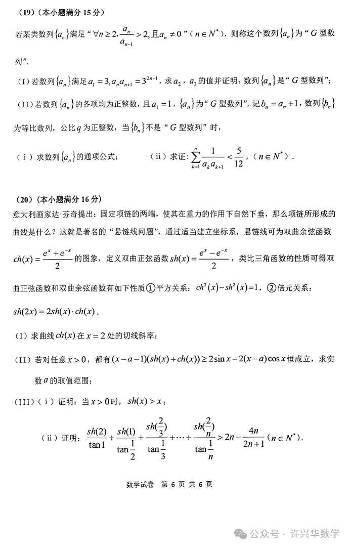 【高考模拟】2024年天津市十二区重点学校高三毕业班联考数学试题(一)与详解 第8张