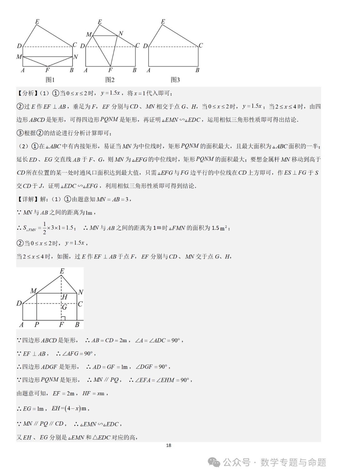 【中考直通车】2024中考模拟压轴题精选精析——中考模拟解答题压轴题精选精析(3) 第23张