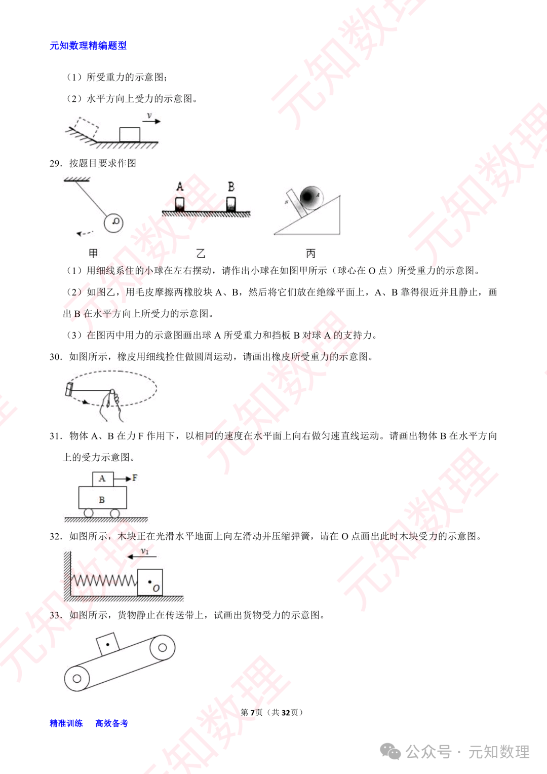 中考物理力学作图综合训练习题集 第8张