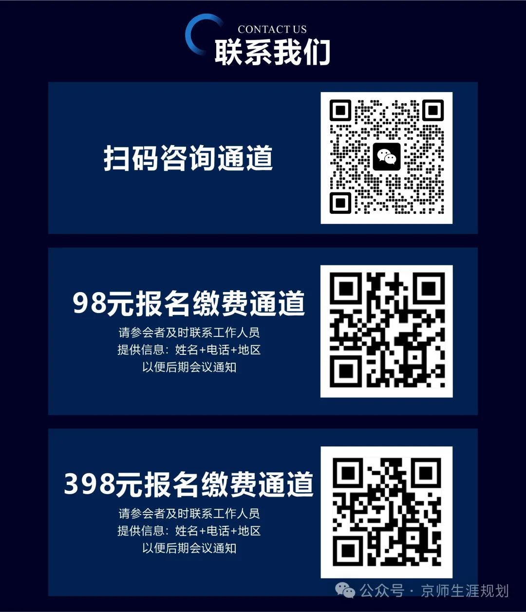 【新课上线,4月13日开课】高考报考规划师线下实训课程开始报名了! 第6张