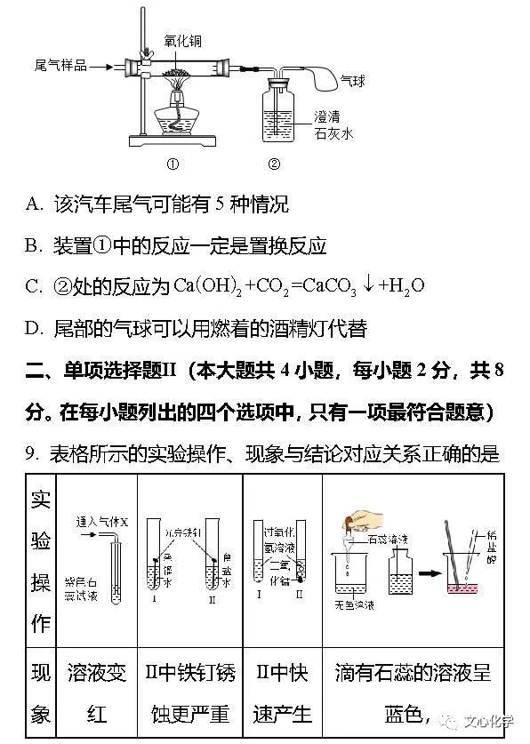 【中考模拟】2023-2024学年中考化学模拟试题3(分享打印版) 第4张