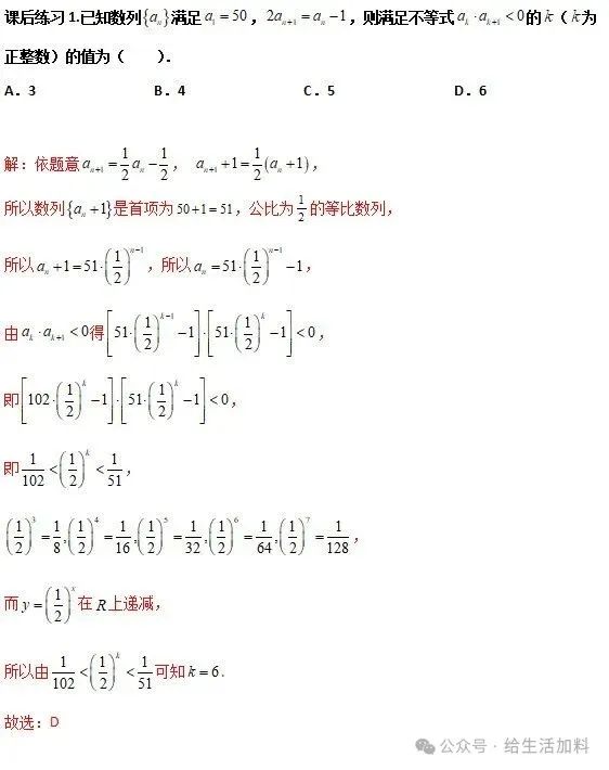 高考数学:系数法、构造等比例知识点总结 第3张