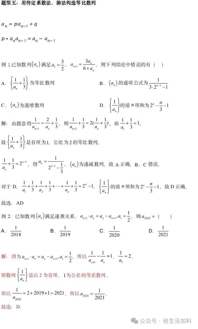 高考数学:系数法、构造等比例知识点总结 第1张