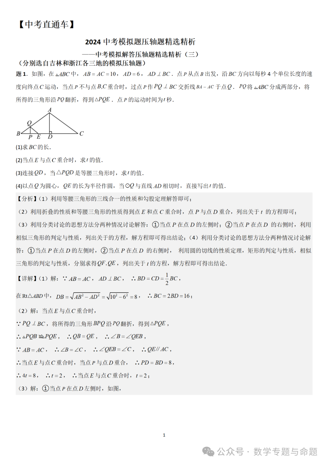 【中考直通车】2024中考模拟压轴题精选精析——中考模拟解答题压轴题精选精析(3) 第6张