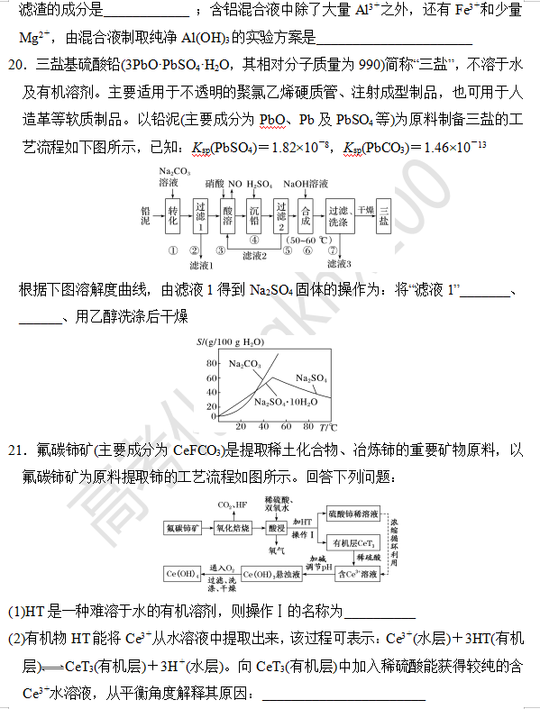 高考化学大题逐空突破—工艺流程中的分离与提纯(3) 第10张