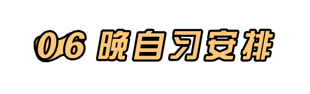 高考696分学姐的一天,你愿意这样渡过吗? 第11张