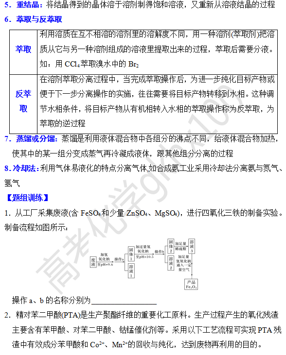 高考化学大题逐空突破—工艺流程中的分离与提纯(3) 第3张