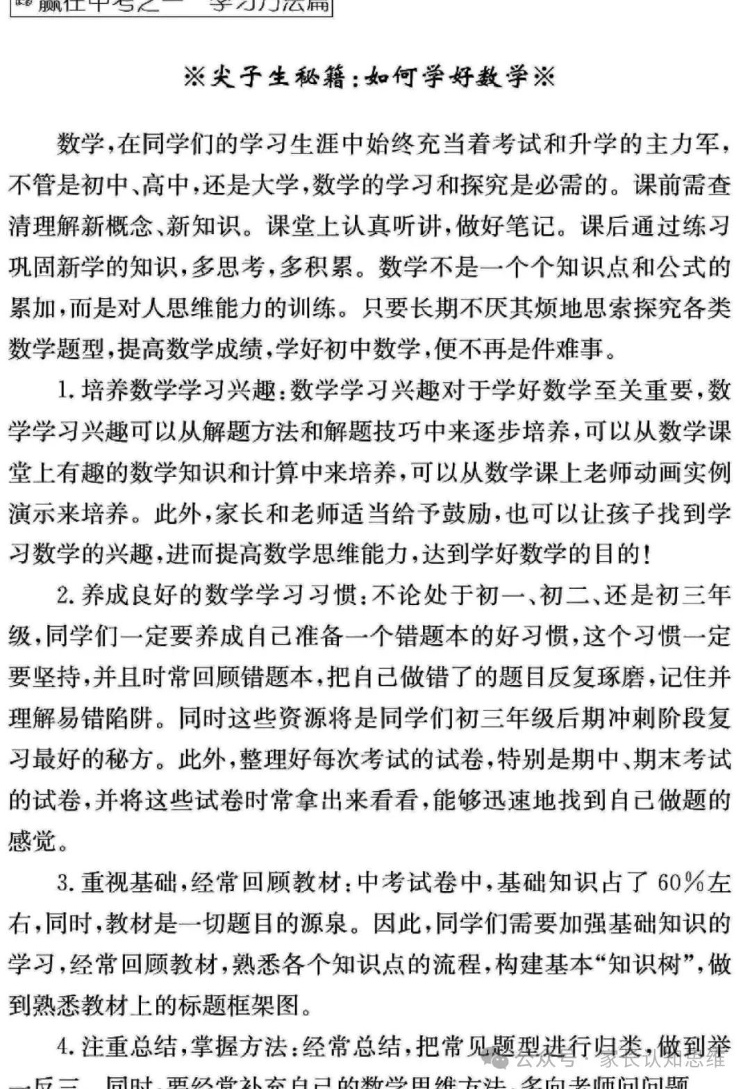 中考数学备战策略,中考备考方法电子版--可打印 第8张