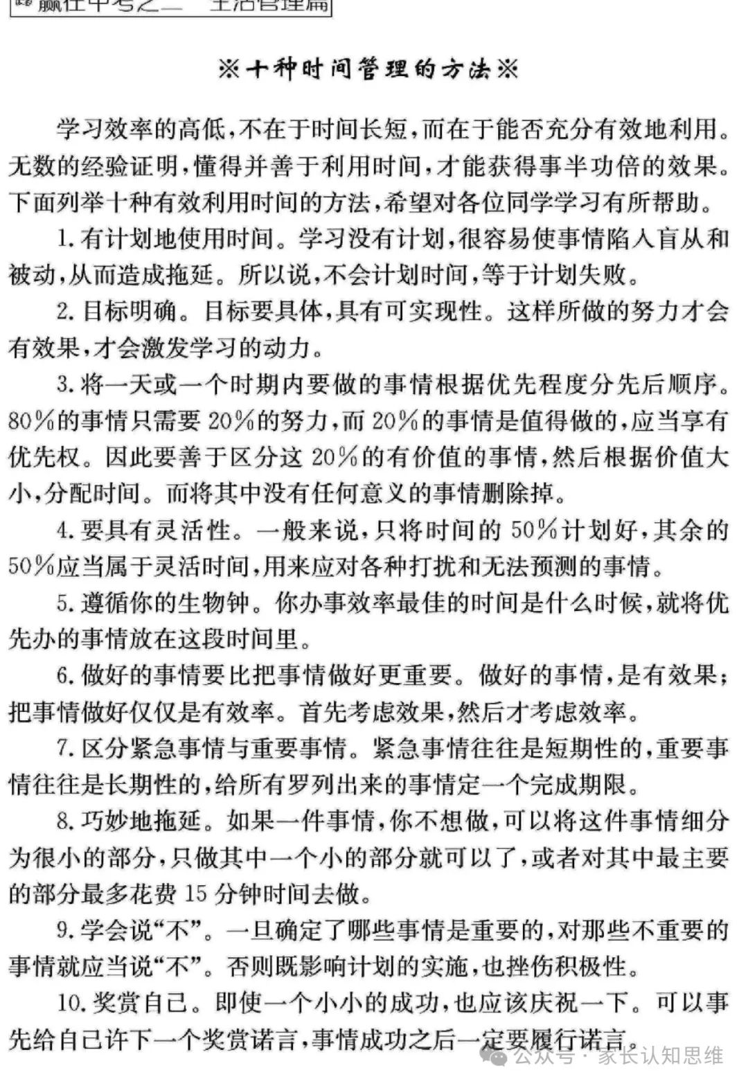 中考数学备战策略,中考备考方法电子版--可打印 第12张