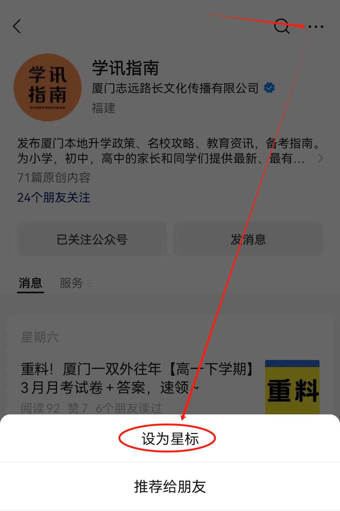 2024厦门中考倒计时10天!厦门高校中考模拟卷+答案免费领~ 第3张