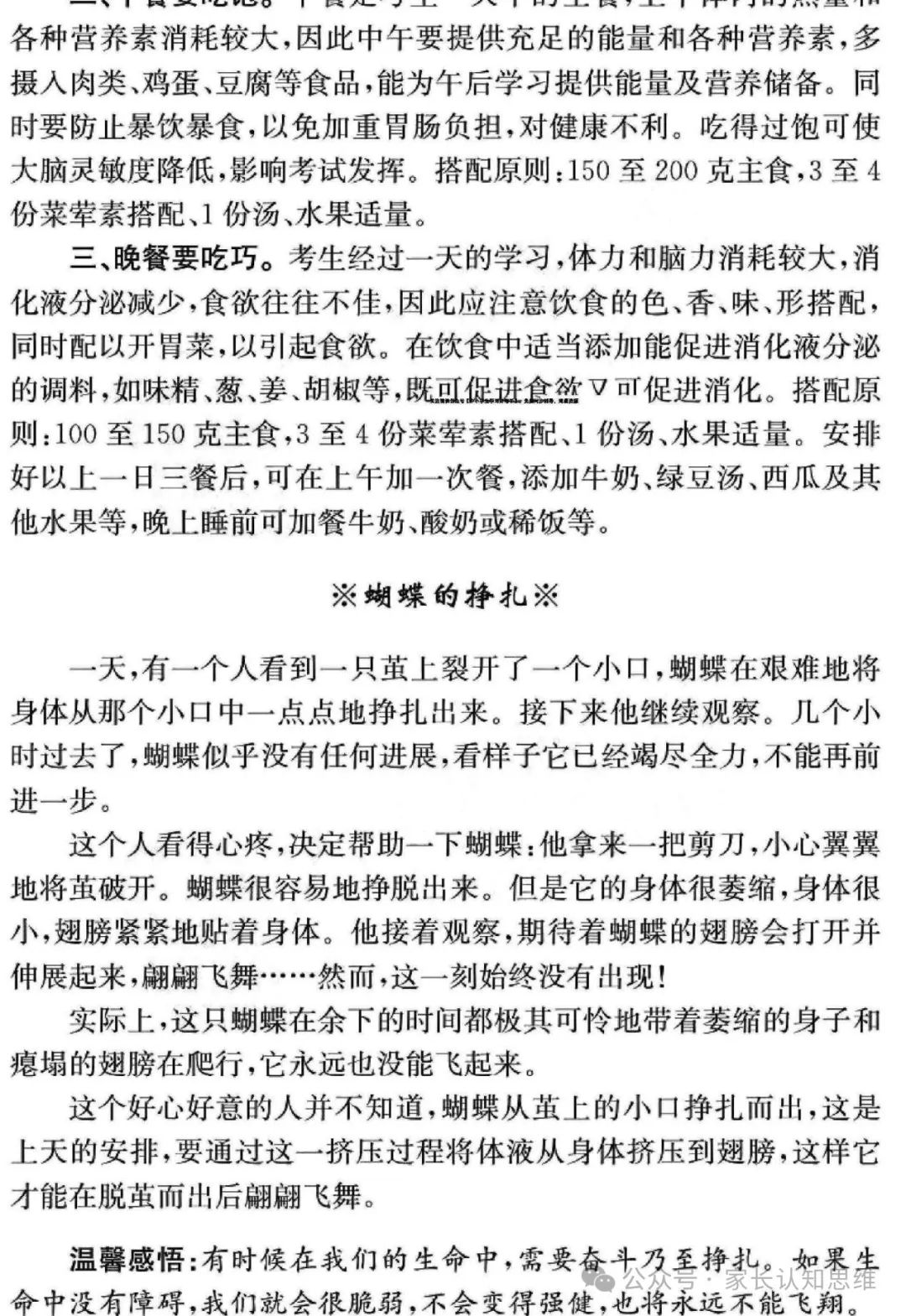 中考数学备战策略,中考备考方法电子版--可打印 第30张