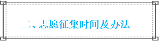 湛江幼儿师范专科学校2024年春季高考征集志愿计划公布 第4张