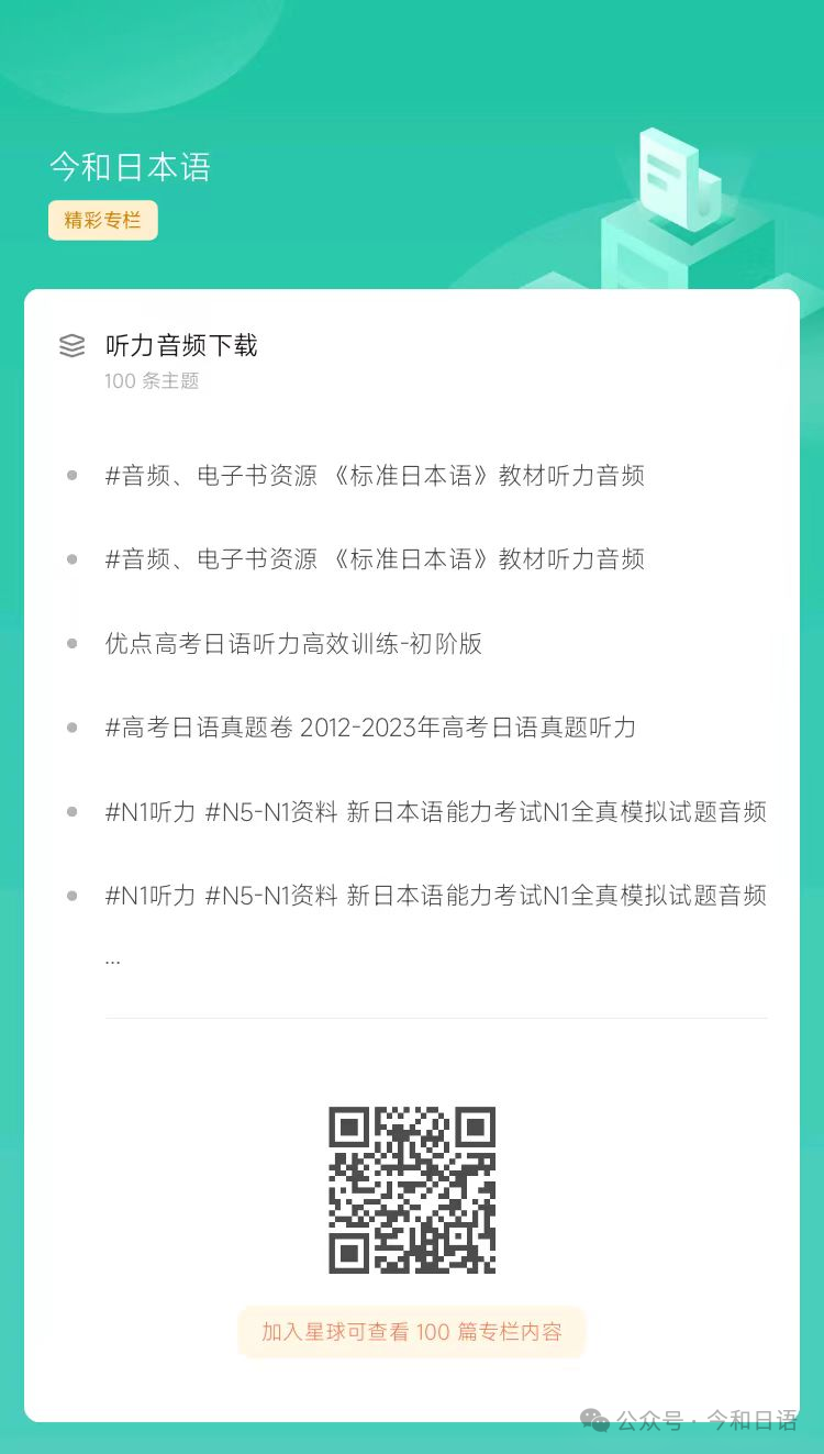 高考倒计时67天!找不到练习题?今和日语为您提供新高考日语练习题! 第11张