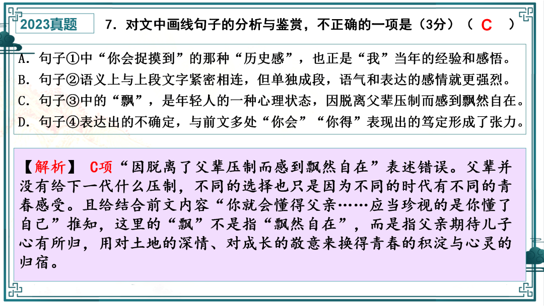 2024高考语文二轮复习专题考点知识训练!(6) 第37张