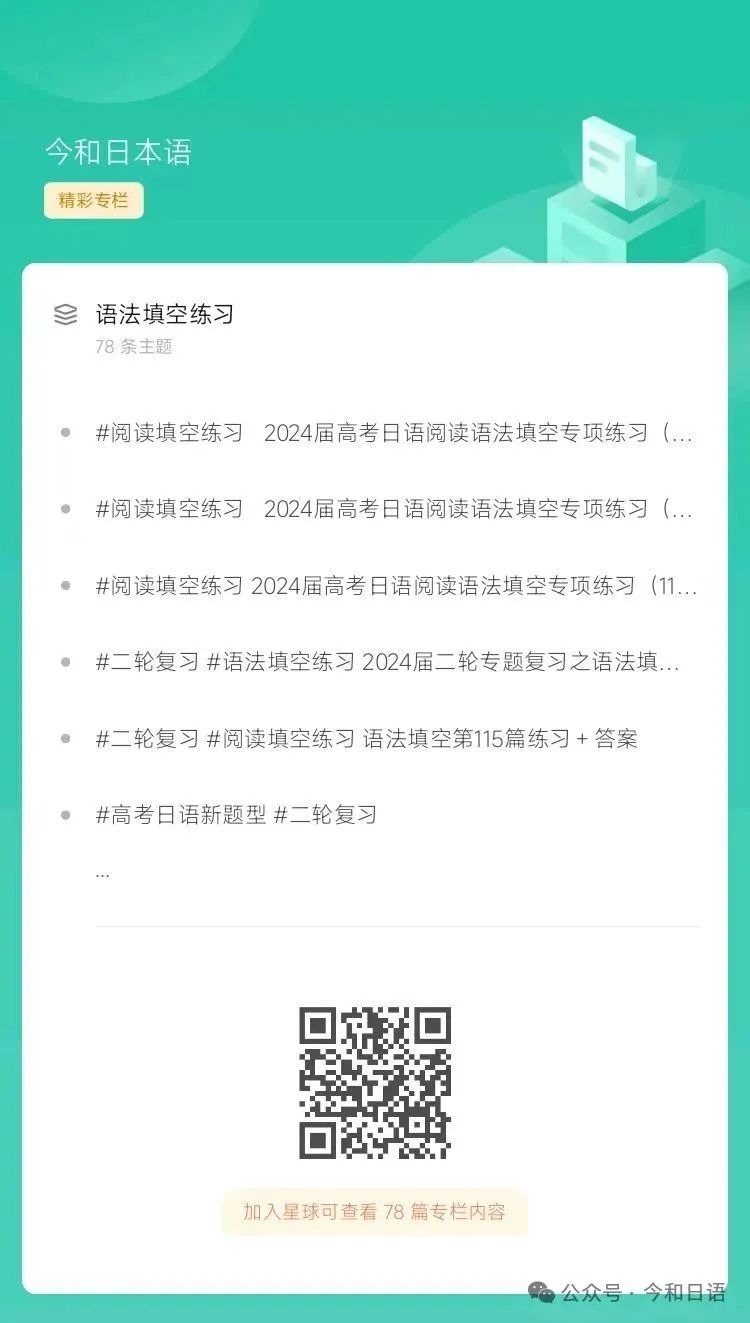 高考倒计时67天!找不到练习题?今和日语为您提供新高考日语练习题! 第3张