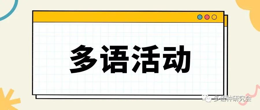 高考备考|2024法语高考备考专题讲座~~ 第1张