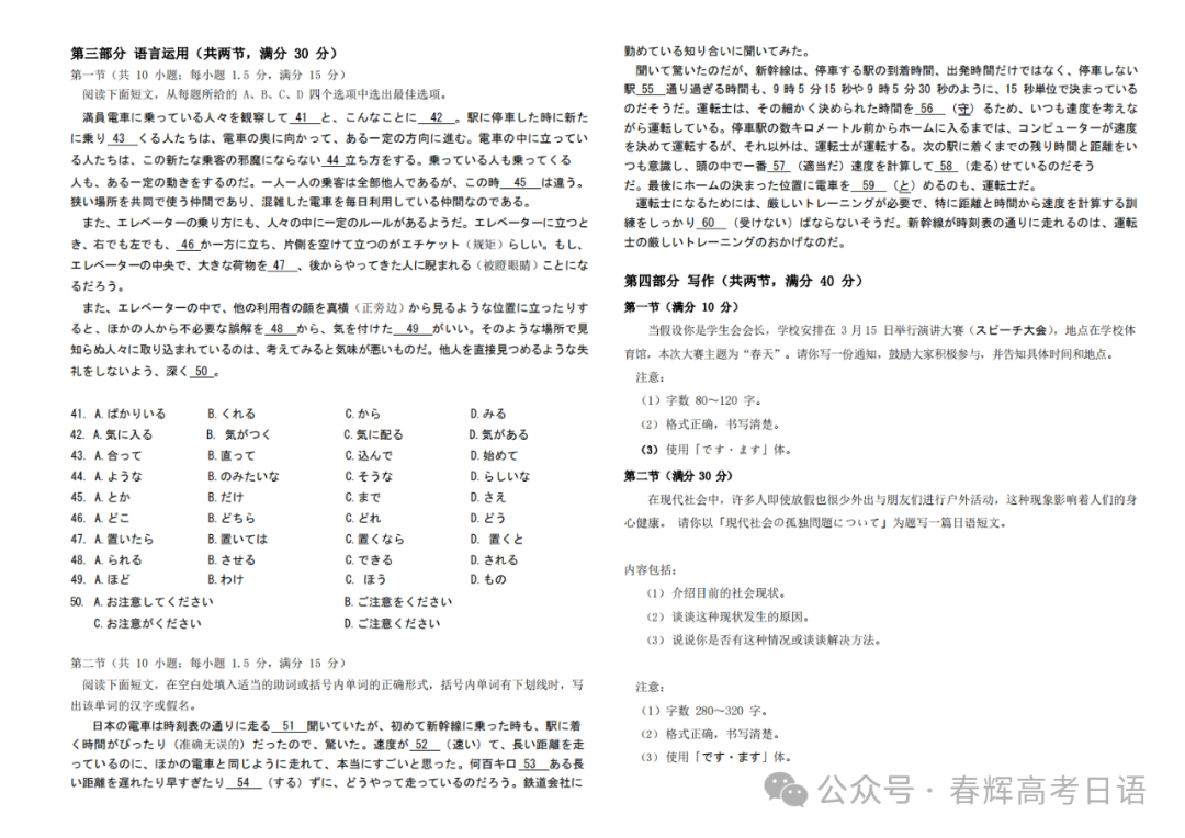 【新题型卷】山西TJJE新高考研究联盟2024届高三适应性测试(三)日语试题答案 第5张