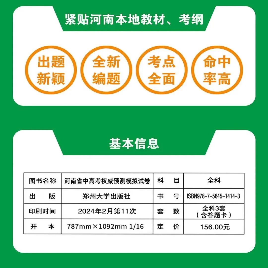 2024年河南省中考权威预测模拟押题试卷 第8张