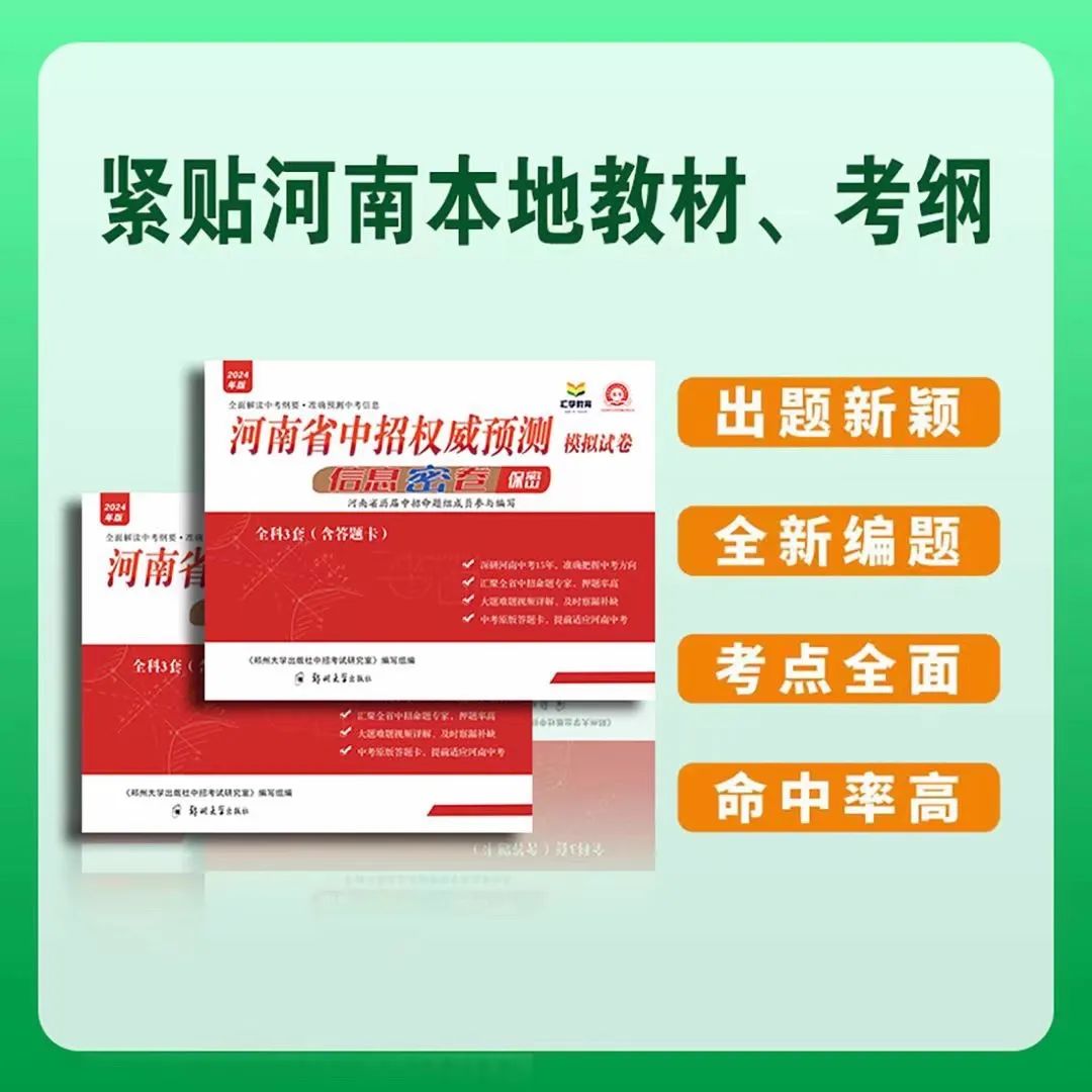 2024年河南省中考权威预测模拟押题试卷 第4张