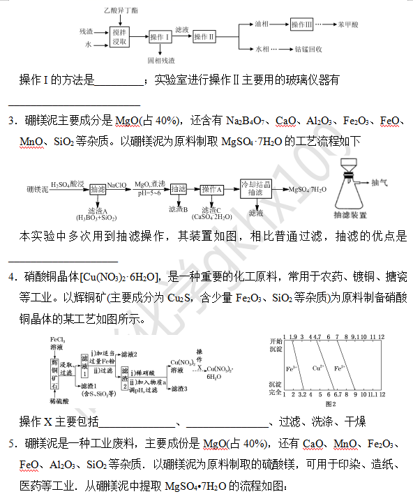 高考化学大题逐空突破—工艺流程中的分离与提纯(3) 第4张