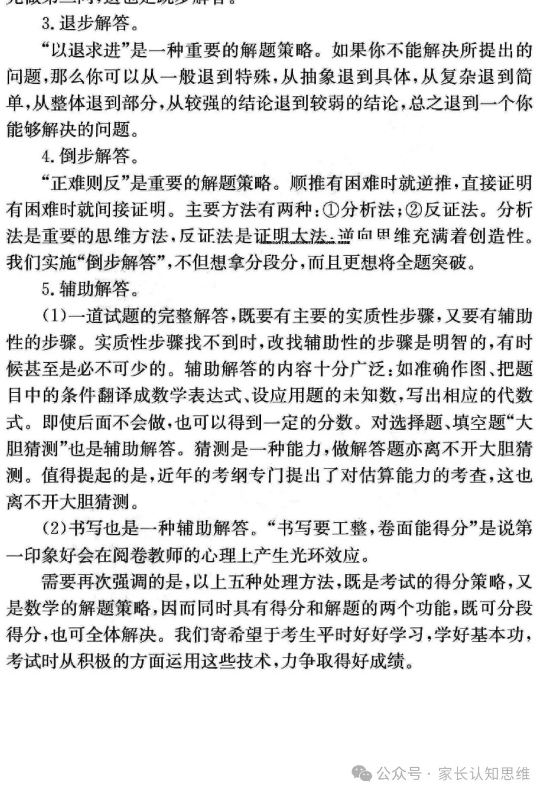 中考数学备战策略,中考备考方法电子版--可打印 第28张