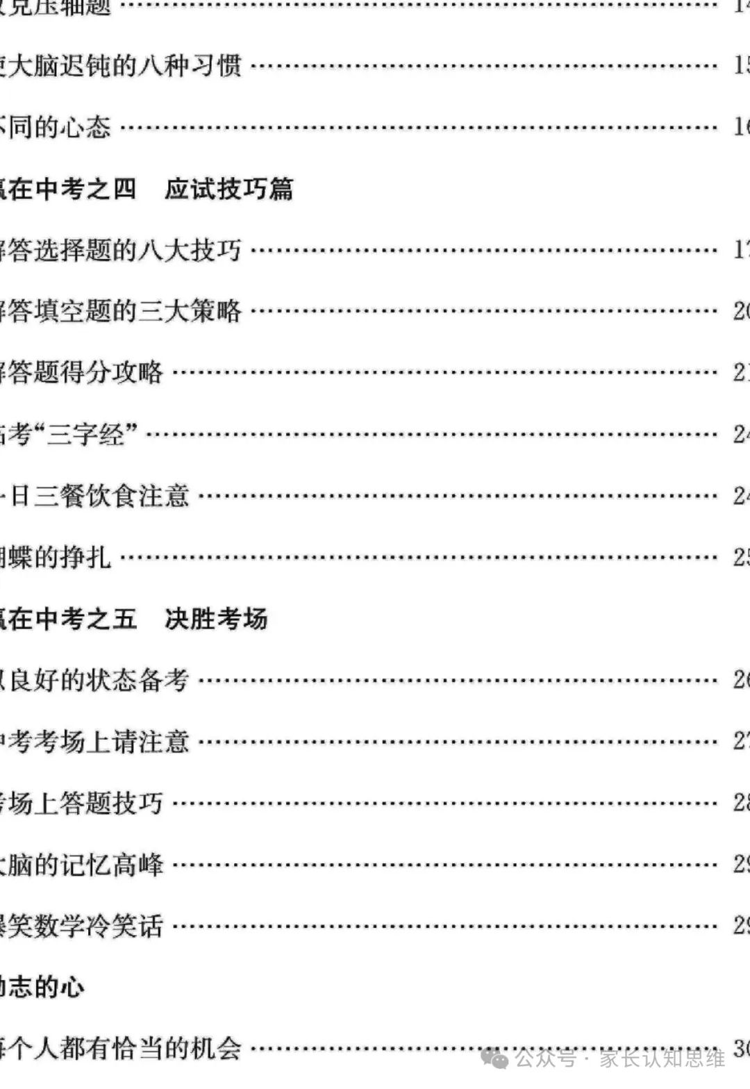 中考数学备战策略,中考备考方法电子版--可打印 第5张