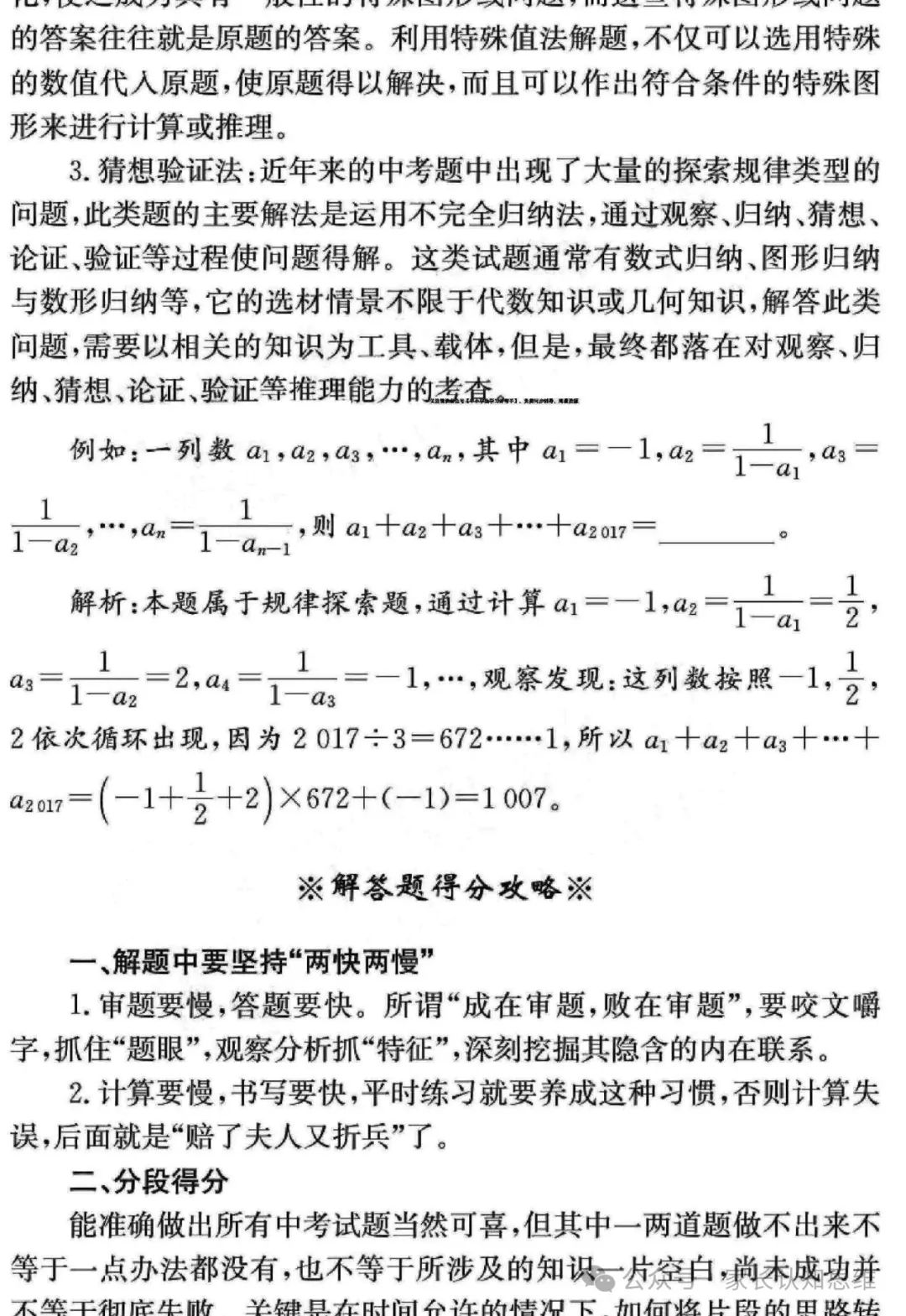 中考数学备战策略,中考备考方法电子版--可打印 第26张