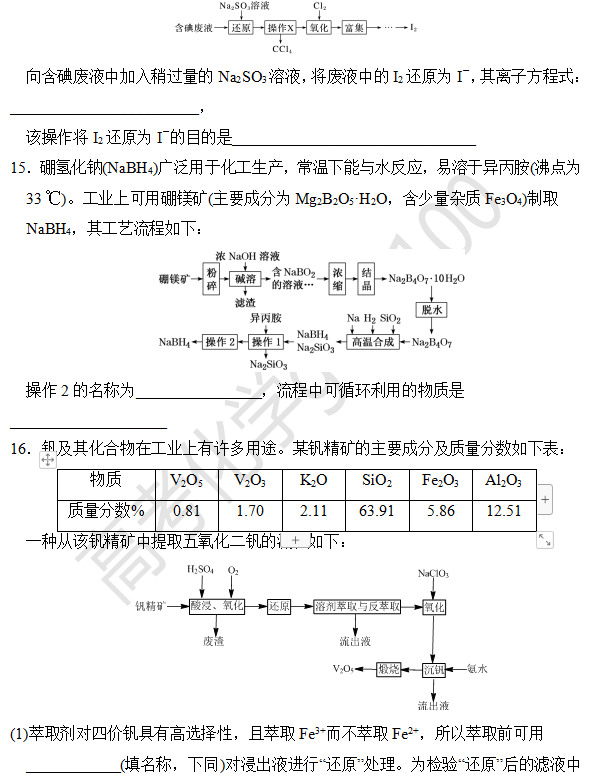 高考化学大题逐空突破—工艺流程中的分离与提纯(3) 第8张