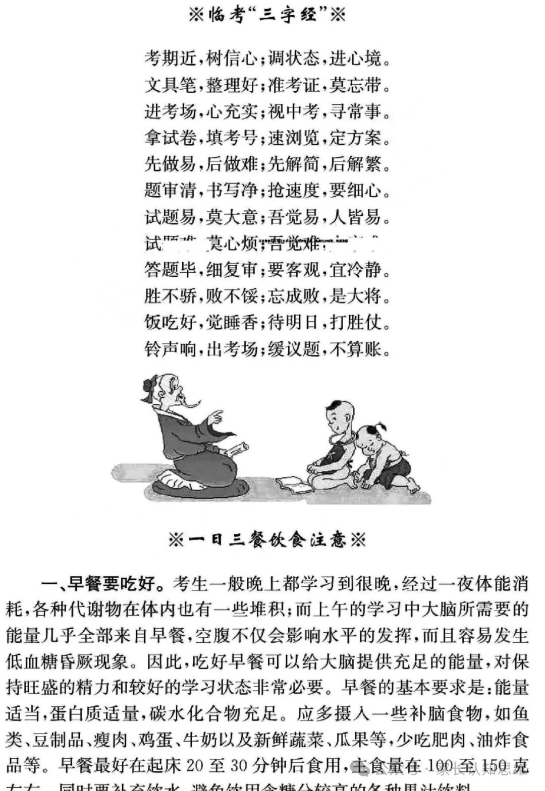 中考数学备战策略,中考备考方法电子版--可打印 第29张