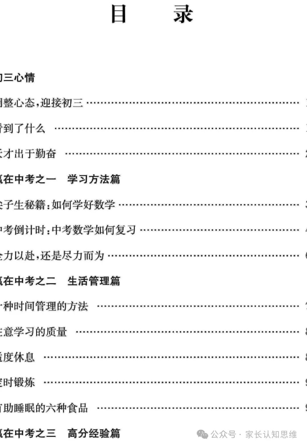 中考数学备战策略,中考备考方法电子版--可打印 第4张