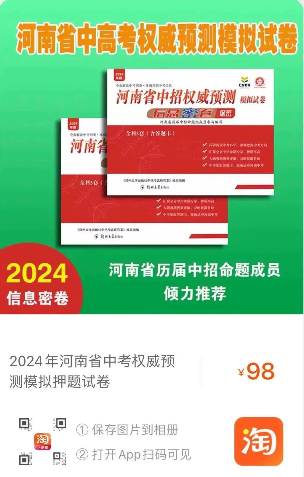 2024年河南省中考权威预测模拟押题试卷 第2张