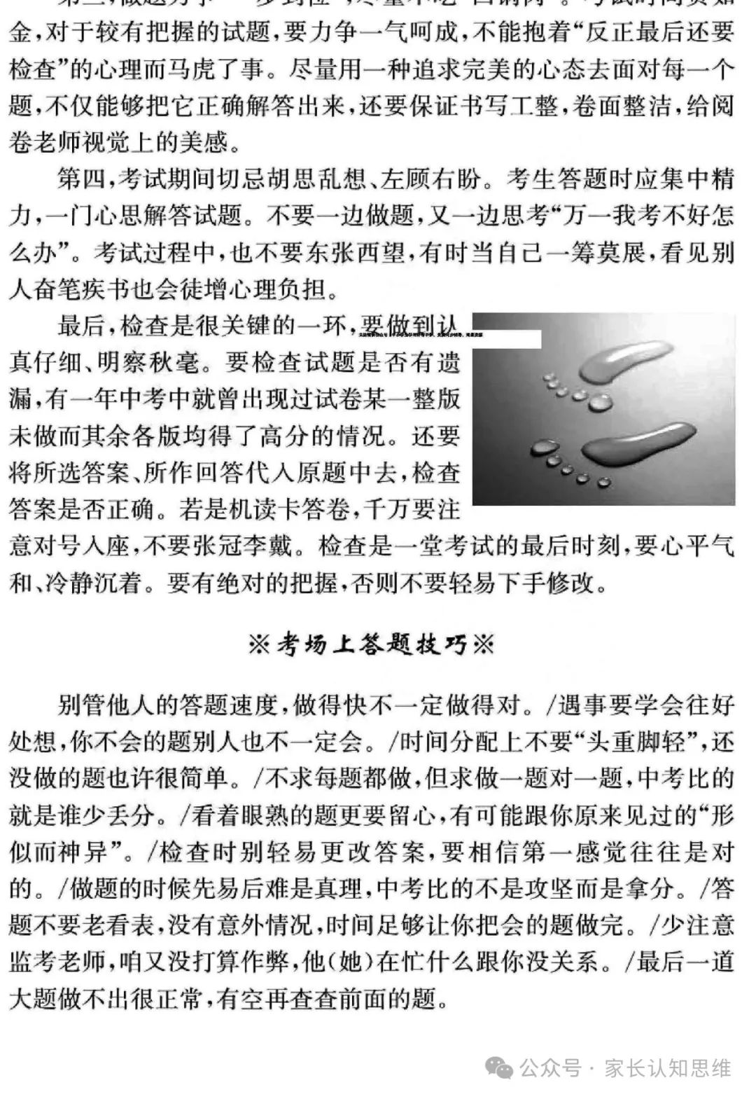 中考数学备战策略,中考备考方法电子版--可打印 第33张