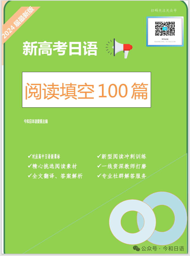 高考倒计时67天!找不到练习题?今和日语为您提供新高考日语练习题! 第4张