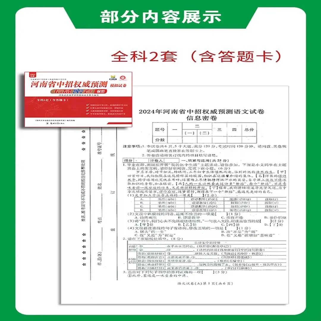 2024年河南省中考权威预测模拟押题试卷 第7张