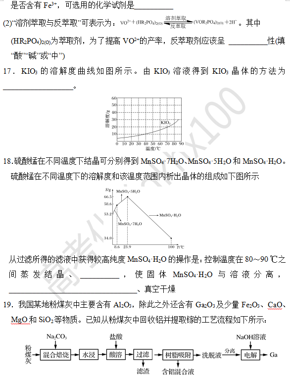 高考化学大题逐空突破—工艺流程中的分离与提纯(3) 第9张