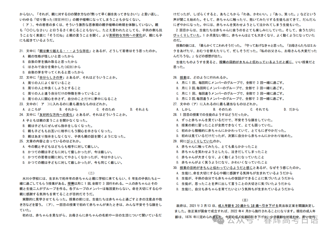 【新题型卷】山西TJJE新高考研究联盟2024届高三适应性测试(三)日语试题答案 第3张