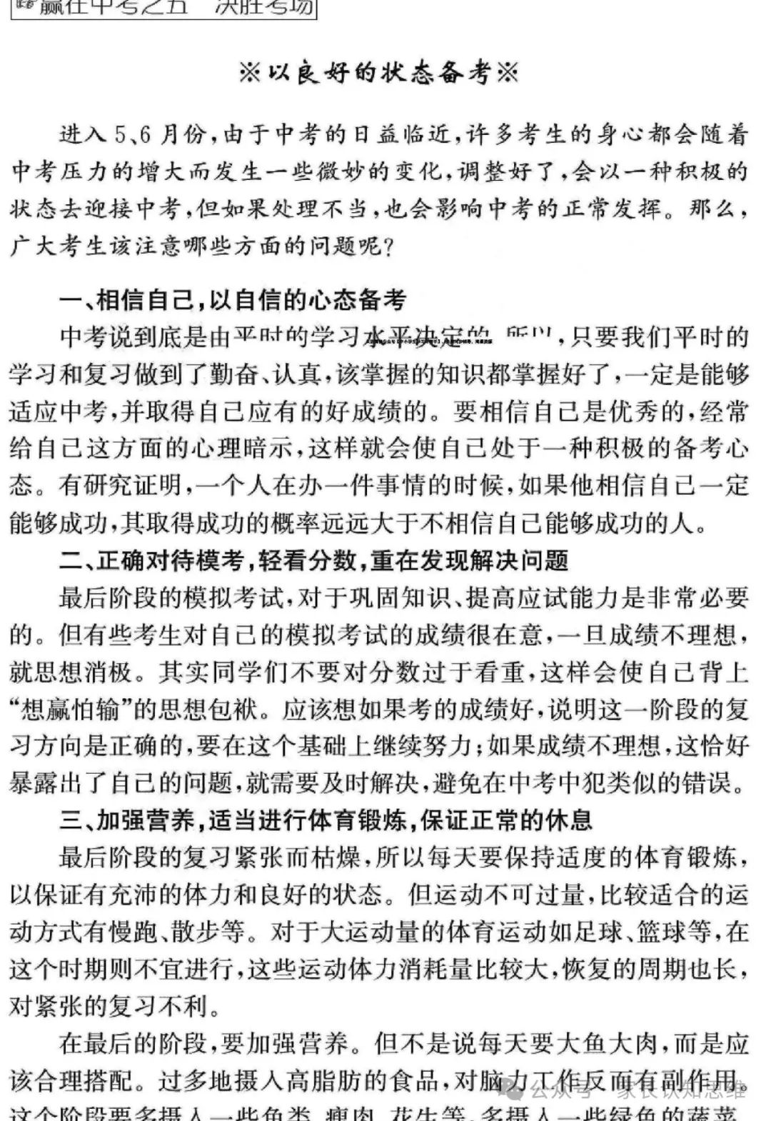 中考数学备战策略,中考备考方法电子版--可打印 第31张