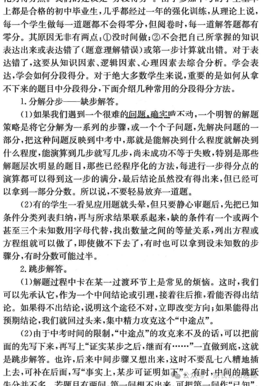 中考数学备战策略,中考备考方法电子版--可打印 第27张